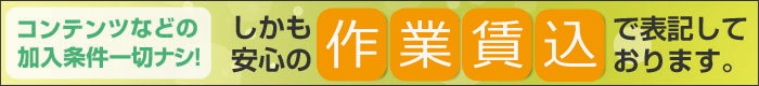 当店は作業賃込の価格表示